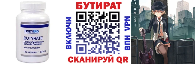 Бутират бутик  Светлогорск 